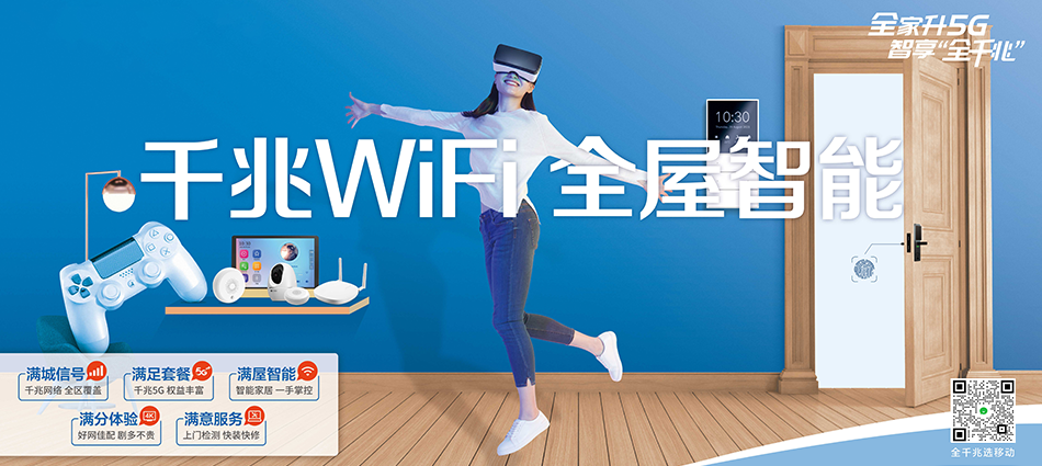中国移动浑源县移动宽带
